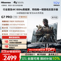 海信 27G7SC-PRO 1152分区MiniLED 27英寸4K180Hz游戏显示器