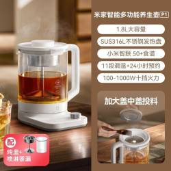 小米 米家小米智能多功能养生壶P1烧水壶电热水壶玻璃恒温壶泡茶煮茶器