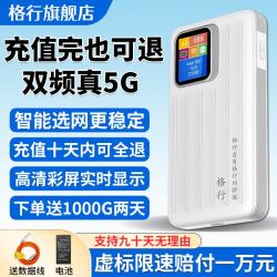 格行 随身wifi2026新款5g官方旗舰店新款高速无线随身wifi5g网络全网通便携式免插卡车载路由器屏幕彩屏款