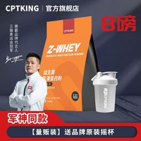 百亿补贴：CPT KING 蛋白粉8磅 袋装乳清蛋白粉3.63kg运动健身男whey营养浓缩分离