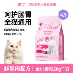 奥丁 猫粮全价幼猫成猫营养鲜肉全阶段猫咪宠物试吃官方旗舰店正品 鲜鹅肉配方2kg