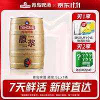 青岛啤酒 原浆啤酒 5L