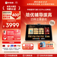 学而思 X5 Pro 12.6英寸护眼屏 6GB+256GB 学习机