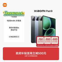 移动端：小米 Pad 8 11.2英寸平板电脑 8GB+256GB