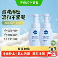 移动端、88VIP：妮维雅 云柔植萃氨基酸洁面180ml*2瓶