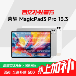 荣耀 MagicPad3 Pro 165Hz超高刷护眼屏 平板电脑