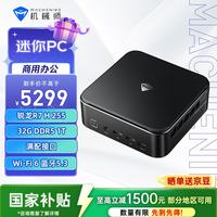 机械师 GTR AMD高性能商用办公游戏电脑口袋迷你mini主机小主机（R7 H 255 32G DDR5 1T)