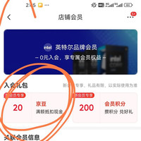 入会领20京豆，下午茶的小豆豆也太香啦，英特尔