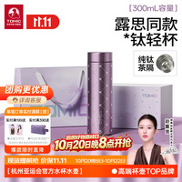 特美刻 纯钛直身口袋杯 紫系列紫色蝴蝶结 保温杯+尊享礼盒礼袋