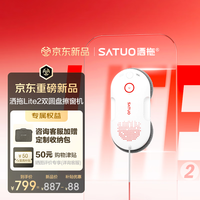 洒拖 LITE2擦窗机器人洒脱家用智能擦玻璃窗机器人 高层户外擦玻璃神器