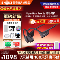 韶音 OpenRun Pro 2S 耳夹式降噪蓝牙耳机 暗影黑