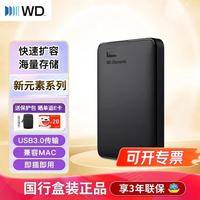 西部数据 高速 移动硬盘+原厂数据线+硬盘包  原厂数据线+硬盘包