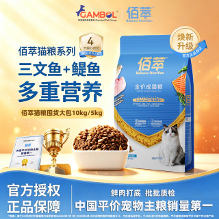 佰萃 粮猫粮10KG官方授权正品磷虾三文鱼鱼油成猫幼猫营养全价猫粮