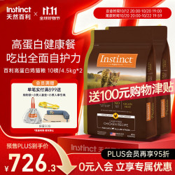百利 猫粮无谷鸡高蛋白鸡生鲜鸡成猫幼猫粮全价通用无谷鸡肉进口 高蛋白鸡肉猫粮10磅*2