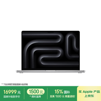 苹果 MacBook Pro 2024款 16英寸 轻薄本 银色（M4 Pro 14+20核、核芯显卡、24GB、512GB SSD、3456x2234、LED、120Hz）