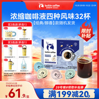 今日必买:瑞幸咖啡 浓缩咖啡液 0糖0脂 混合风味盒装 18ml*32颗