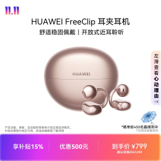 华为 FreeClip 耳夹耳机 不入耳开放式蓝牙耳机 玫瑰金