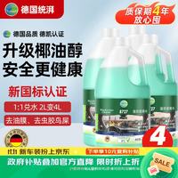统湃 汽车玻璃水去油膜强力浓缩除虫胶鸟粪奔驰宝马4瓶新国标认证