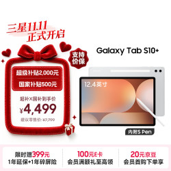 三星 Galaxy Tab S10+ 12.4英寸 Android 平板电脑（2960x1848、12GB、256GB 、WIFI版、星耀银）