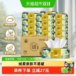 洁云 X 山海经 绒触感系列 抽纸 3层*90抽*24包(180*132mm)