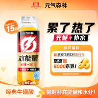 元气森林 冰能量特饮 经典牛磺酸 500ml*15瓶