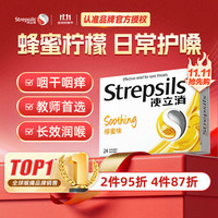 使立消 润喉糖柠蜜味24粒 保护嗓子疼痒干喉咙痛咽喉炎 口香非戒烟糖 老师儿童润嗓喉宝