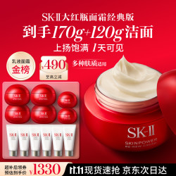 SK-II 大红瓶系列 赋能焕采精华霜 经典版 100g