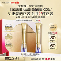 资生堂 美白紧致 抗皱眼面霜  20ml