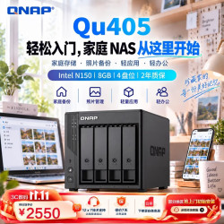 威联通 Qu405 四盘位NAS 8GB内存 无硬盘版