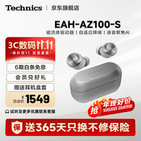 Technics EAH-AZ100 真无线蓝牙降噪耳机 银色 Type-C
