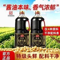 百亿补贴：海天 2桶】海天特级头鲜生抽2.06kg头道酱油生产过程未添加防腐香精糖