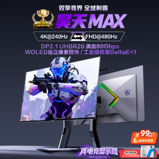 AOC 爱攻昊天Max 32英寸WOLED 4K240Hz双模480Hz 10Bit DP2.1 16W音箱 0.03ms游戏电竞显示器AGP327UZD