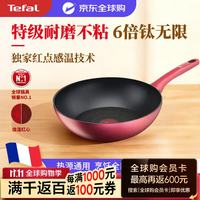 特福 G26219 炒锅(28cm、有涂层、不粘、铝合金、红钻)