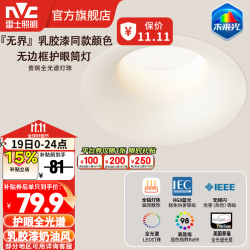 雷士 全光谱护眼筒灯 无界未来光 9W暖白奶油风无边嵌