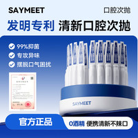 口腔次抛精油清洁口腔持久清新口臭抑菌便携官方正品 3盒装