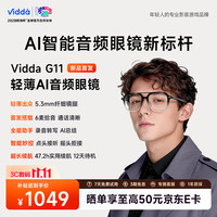 Vidda G11 AI音频眼镜 飞行员款 智能翻译+录音转写+会议助手