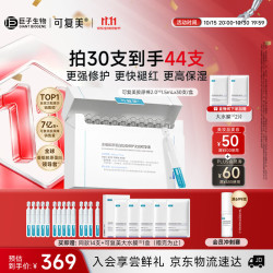 可复美 Human-like重组胶原蛋白肌御修护次抛精华 1.5ml*30支