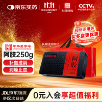 东阿阿胶 阿胶片 250g