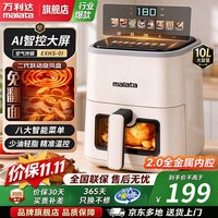 万利达 空气炸锅蒸烤一体2026新款可视窗口8L/10L 10L 顶配款抑菌温控丨免翻面