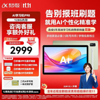 科大讯飞 AI学习机P90 12英寸 16GB+256GB 学习机