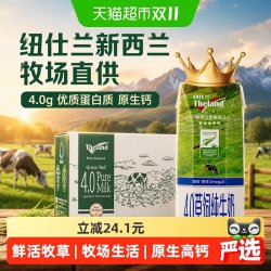 纽仕兰 新西兰牧场直供全脂纯牛奶250ml*24盒4.0g优质蛋白质原生钙
