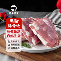 鲁南顺发 源头直发 猪排骨边