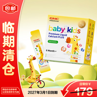 健安喜 长颈鹿钙镁锌30条/盒儿童液体钙婴幼儿维生素d3
