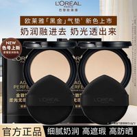 百亿补贴：巴黎欧莱雅 欧莱雅新款黑金气垫替换芯久持妆滋润遮瑕不脱妆防水防晒补妆气垫