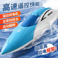 4DRC 高速遥控船快艇潜水上大马力游艇轮船模型儿童玩具男孩生日礼物 24cm蓝色双电