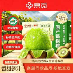 京觅 陕西翠香猕猴桃 30粒单果70-90g 应季新鲜水果 源头直发