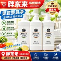 百亿补贴：胖东来 DL正品1kg果蔬餐具净洗洁精代购 1kg*2瓶