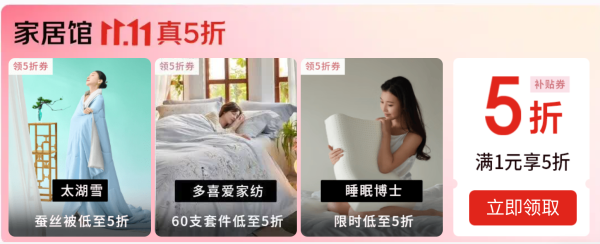 京东 家居馆11.11开抢,大牌床品五折起!