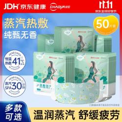 超亚医药 蒸汽眼罩 无香型 50片/盒