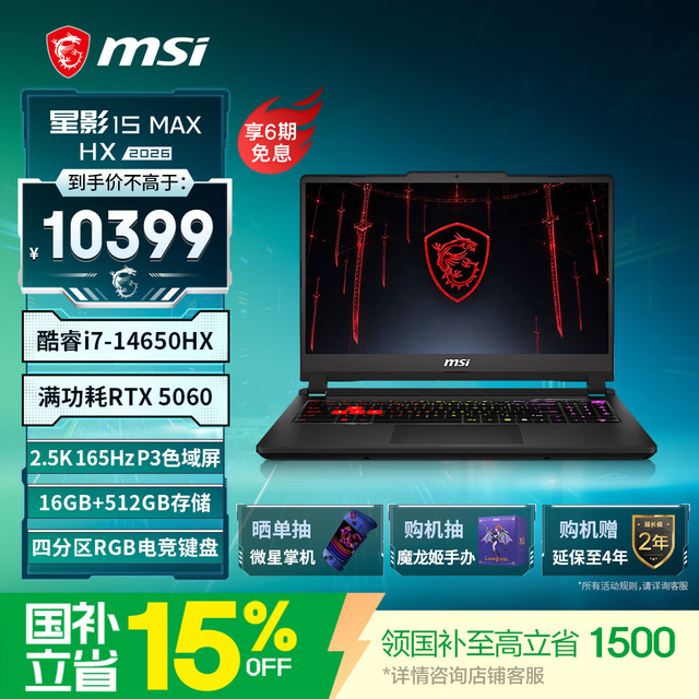 微星 星影15Max HX i7-14650HX RTX5060 黑色 16GB+512GB 笔记本电脑